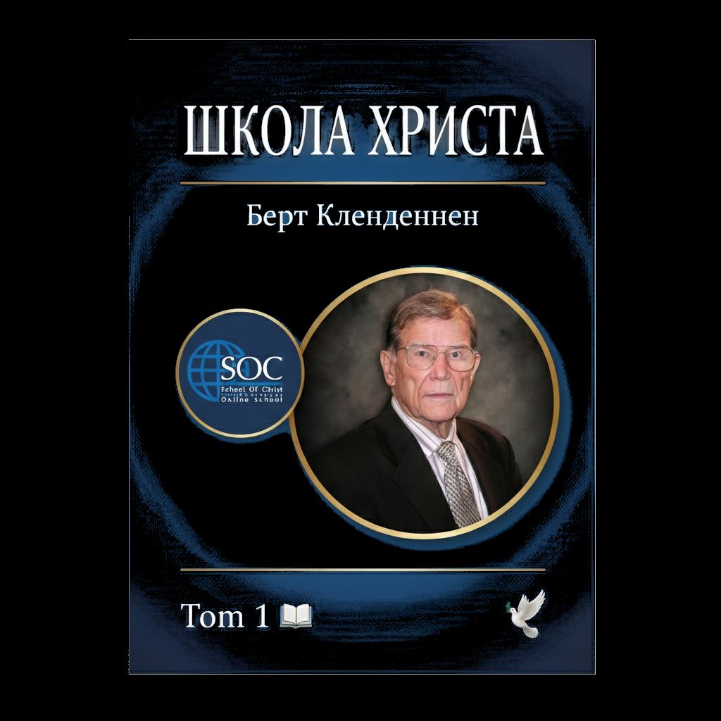 Книга Школы Христа